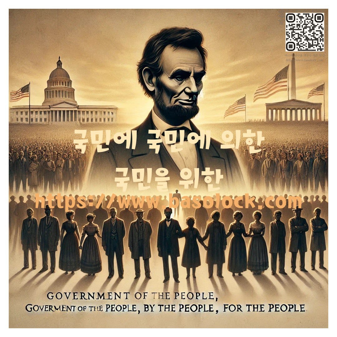 에이브러햄 링컨의 게티즈버거 연설