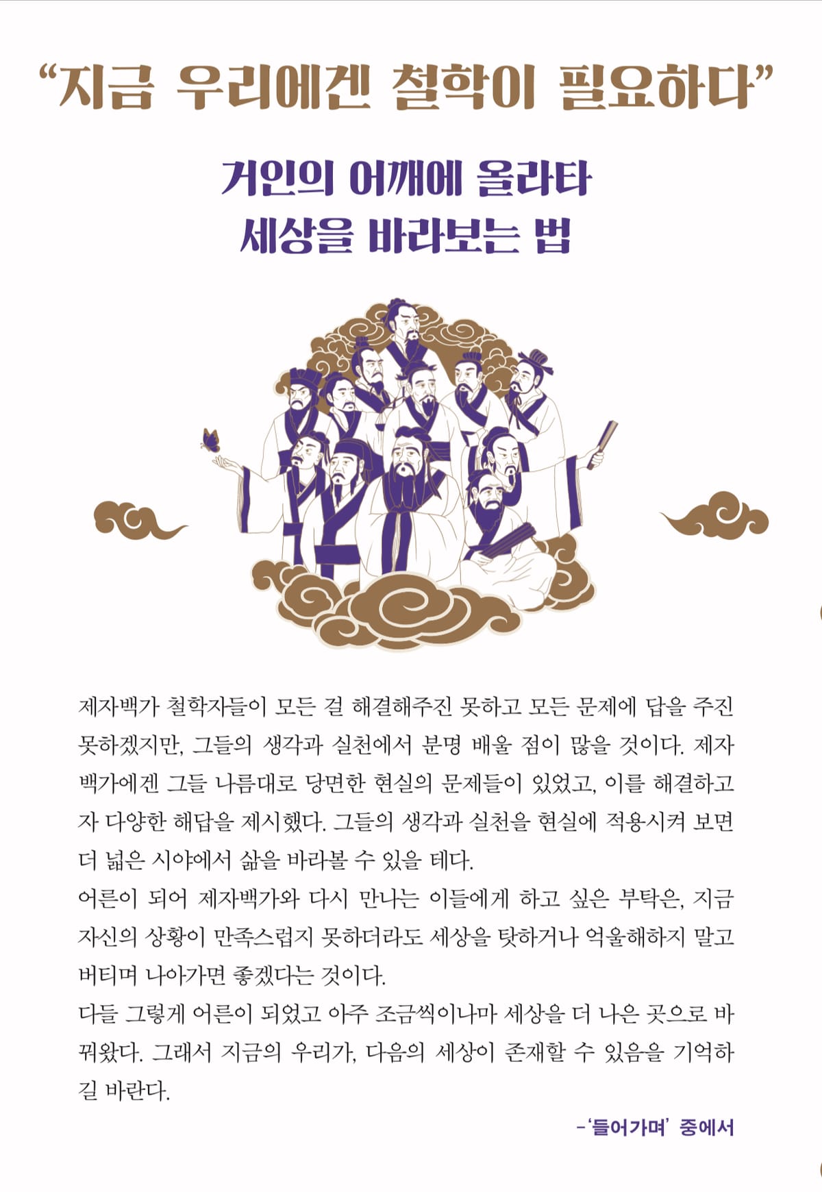 책을 쓰기까지 - 어른이 되어 다시 만나는 철학