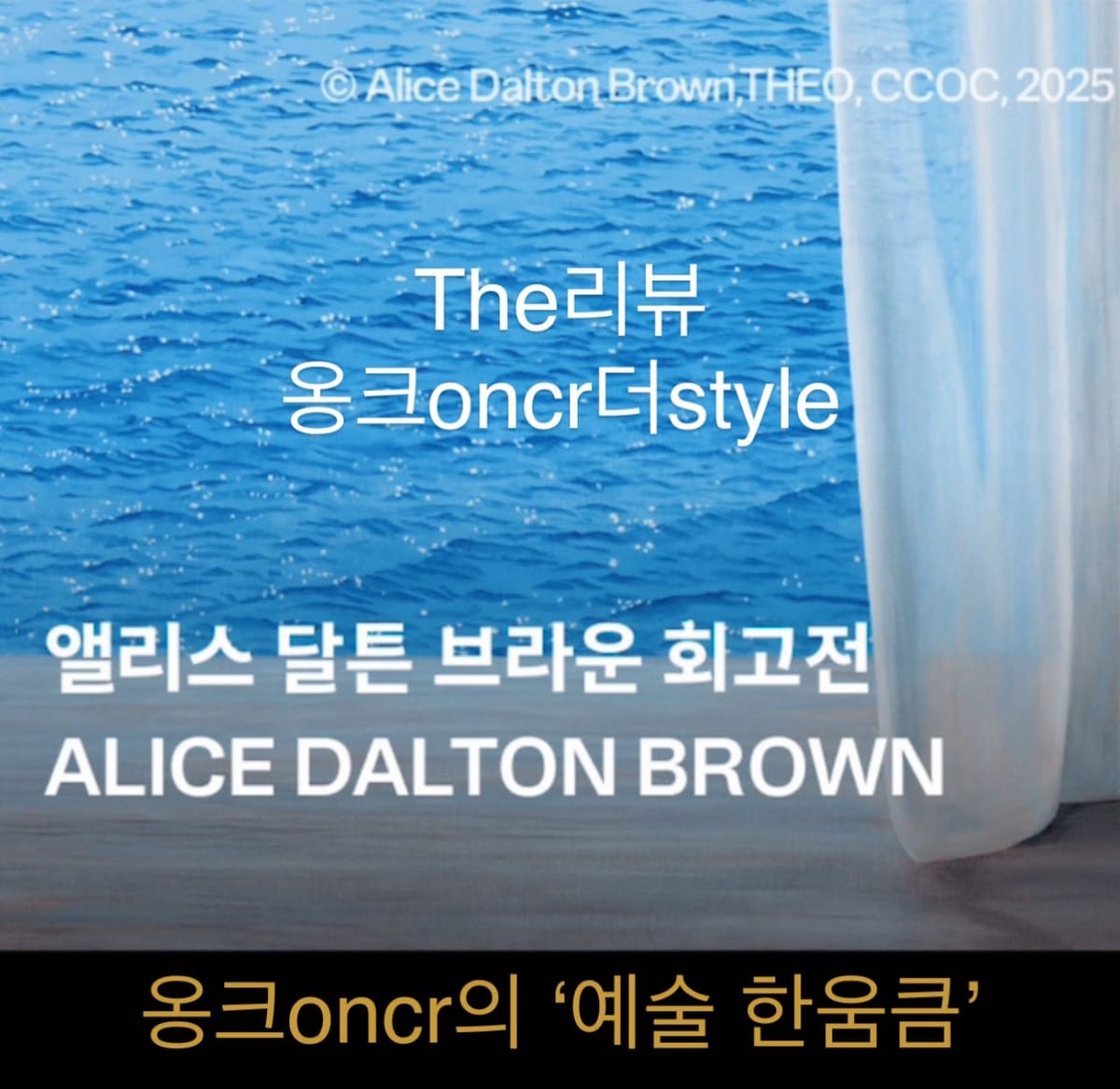 앨리스 달튼 브라운 회고전 전시리뷰_더현대 서울