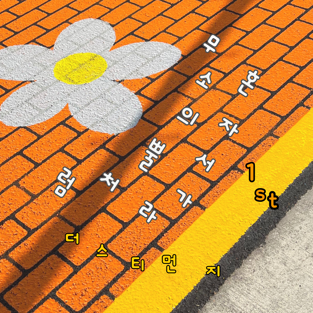 더스티먼지 '무소의 뿔처럼 가라' | 싱글 앨범