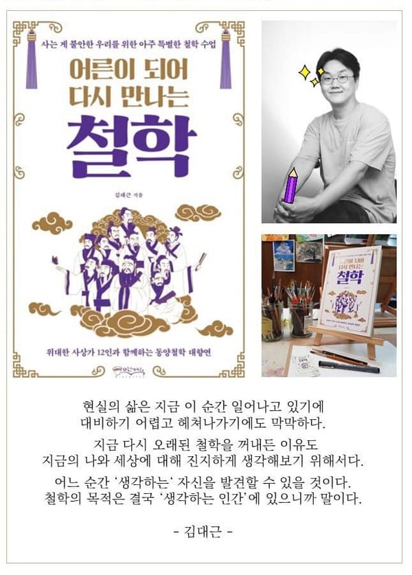 어른이 되어 다시 만나는 철학, 2023 세종도서 교양부문 선정 소식