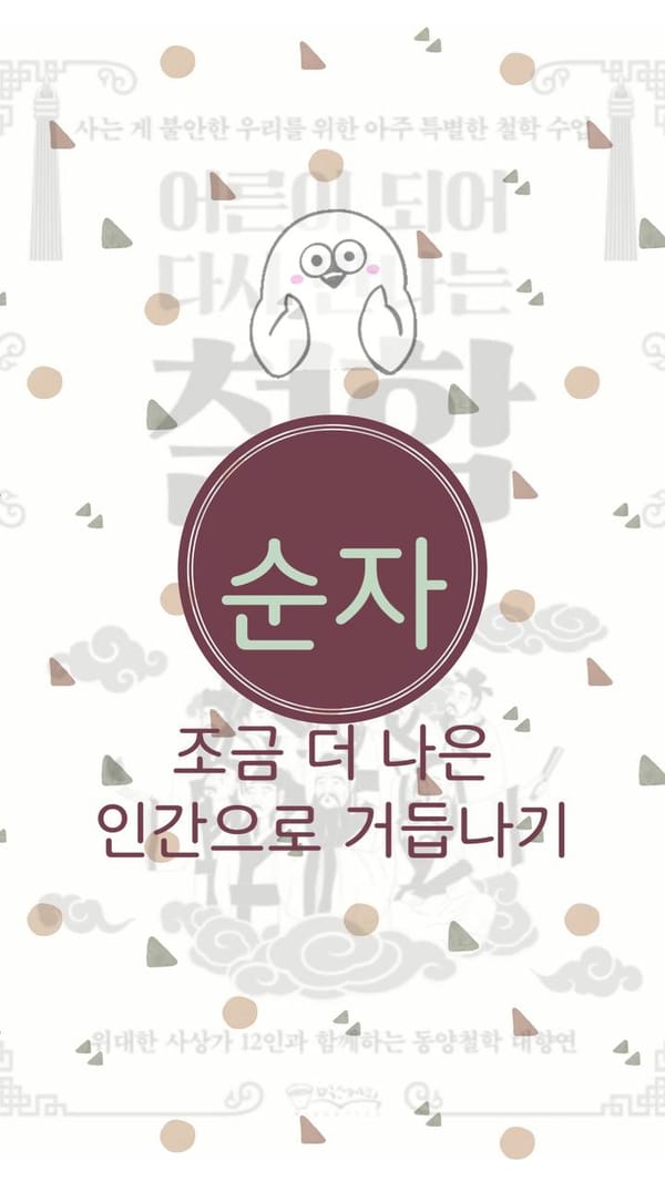 순자, 조금 더 나은 인간으로 거듭나기